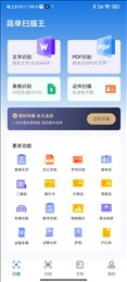 简单扫描王