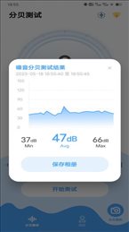 噪音分贝检测