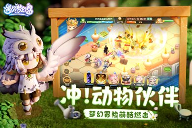 遇见梦幻岛