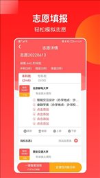 AI高考志愿专家官网版