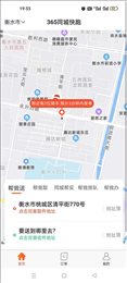 365同城快跑