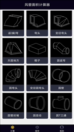 风管面积计算器