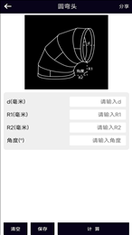 风管面积计算器