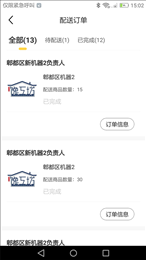 馋工坊配送员
