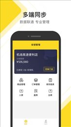 传贝零售助手