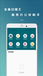 拍照识图扫描王