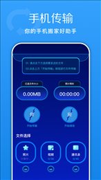 换机快传助手