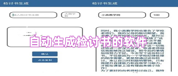 自动生成检讨书的软件