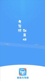练车模拟器
