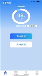 哈喽充电
