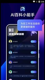 AI百科小能手