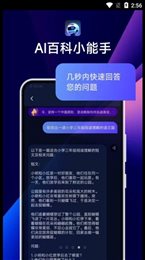 AI百科小能手