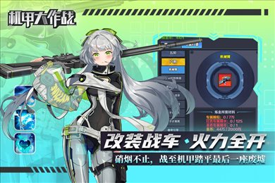 机甲大作战折扣版