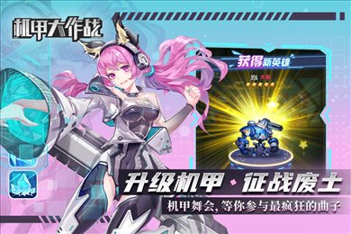 机甲大作战折扣版