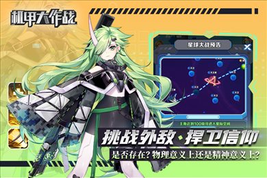 机甲大作战折扣版