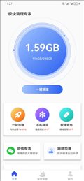 畅捷手机清理