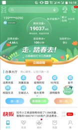 和我信(中国移动江西)