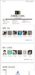 畅捷手机清理