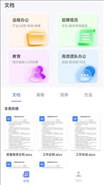 word文档助手