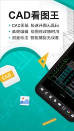 CAD看图王手机版