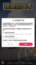 碰碰小汽车