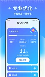 超凡优化大师