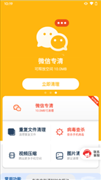 智慧清理专家