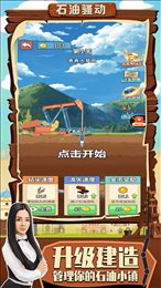 石油大亨模拟