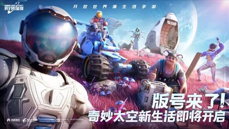 创造吧我们的星球先锋服