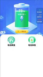 全能省电