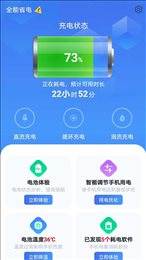 全能省电
