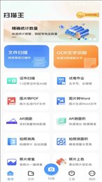 叮叮扫描