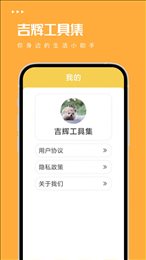 吉辉工具集