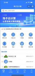珠子云计算