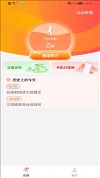 健康走路达人