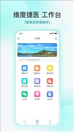 维度捷医