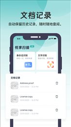 悦享扫描