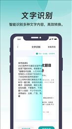 悦享扫描