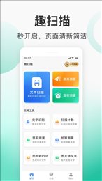趣扫描