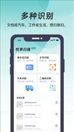 悦享扫描