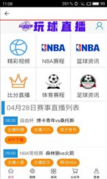 玩球体育nba直播