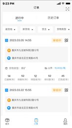 亿航货主端