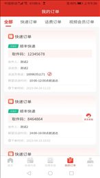 速递到家