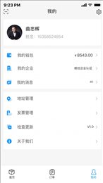亿航货主端