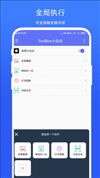 ToolBox小白点