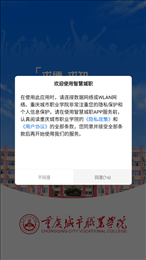 智慧城职app