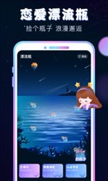 新漂流瓶app官网版