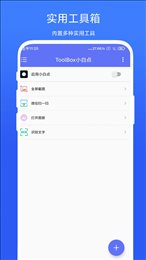 ToolBox小白点