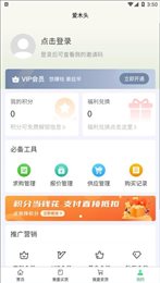 爱木头信息版