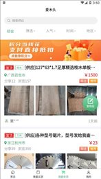 爱木头信息版